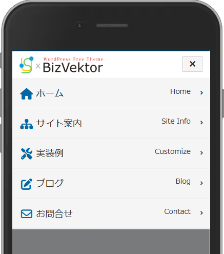 スマホのグローバルメニュー