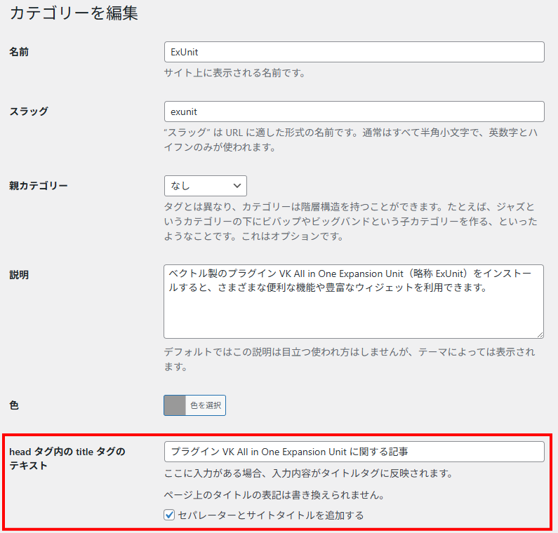 アーカイブページに対して <title> タグを設定できる機能が追加されました。