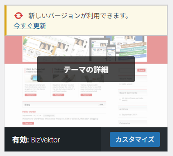 手順② BizVektor 1.31.1 にアップデート