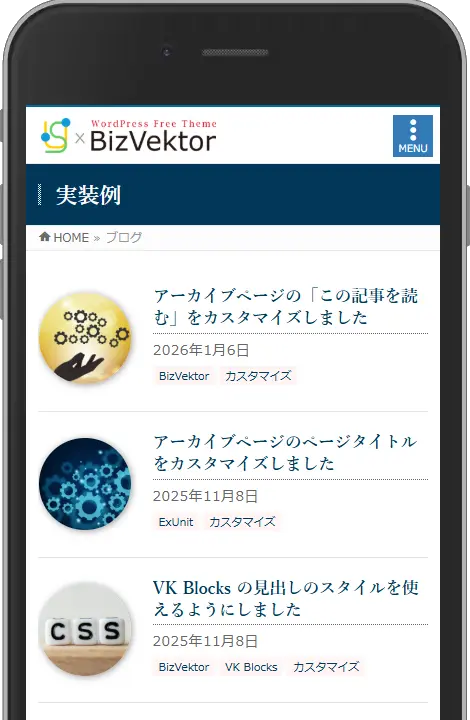 スマホ カスタマイズ後