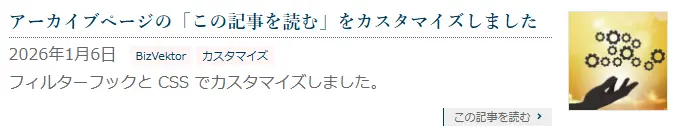 カスタマイズ前