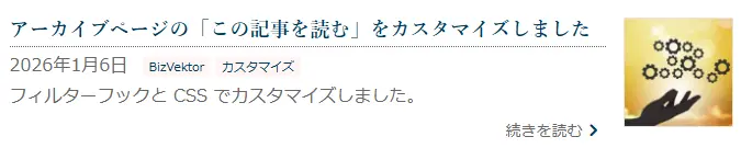 カスタマイズ後